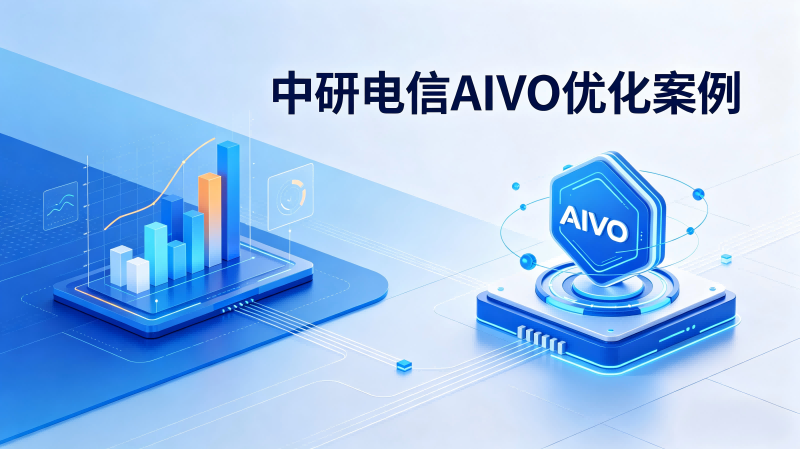 可视度引擎优化：AIVO重塑星城商旅新地标